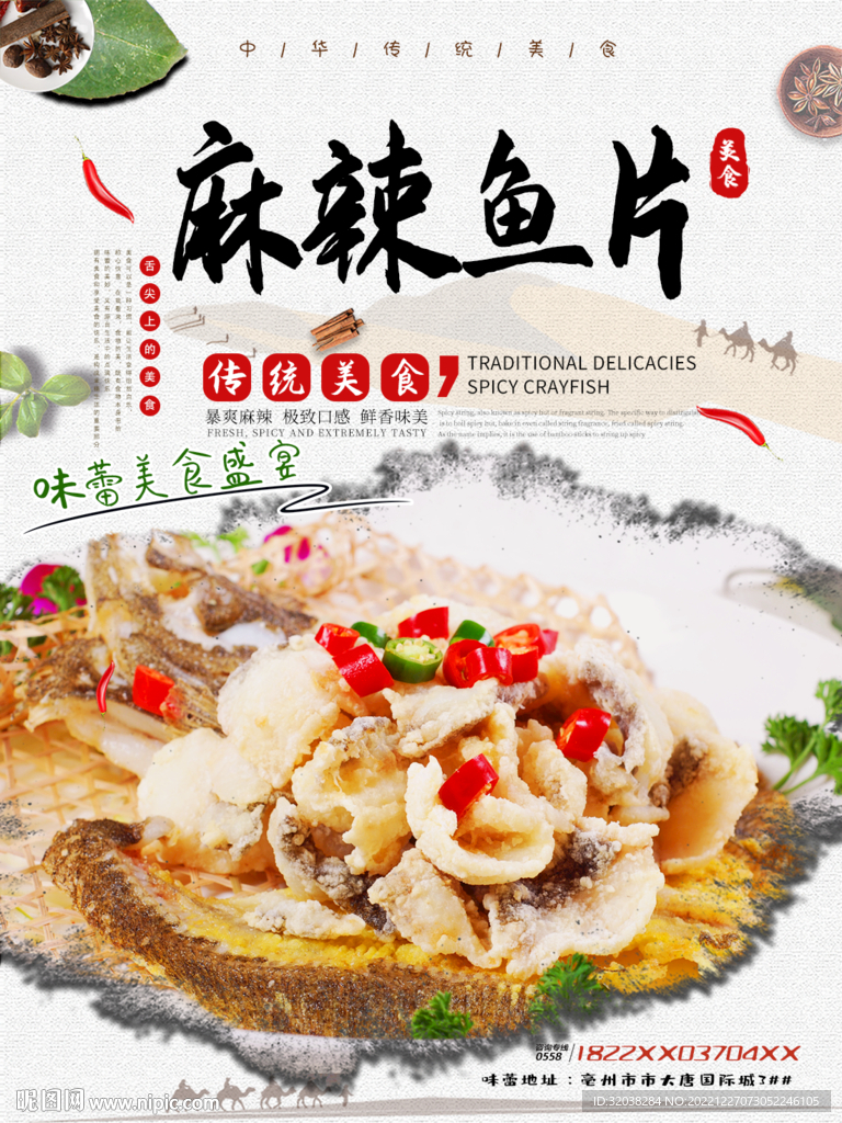 麻辣鱼片