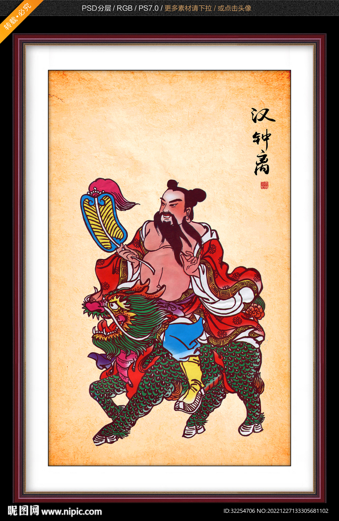 汉钟离