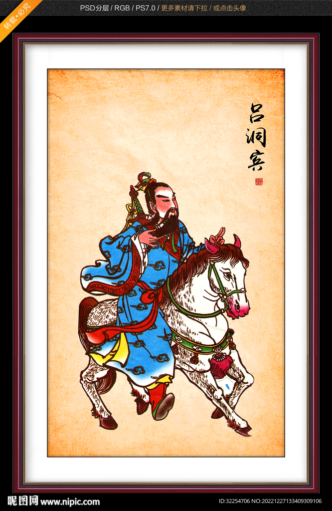 吕洞宾