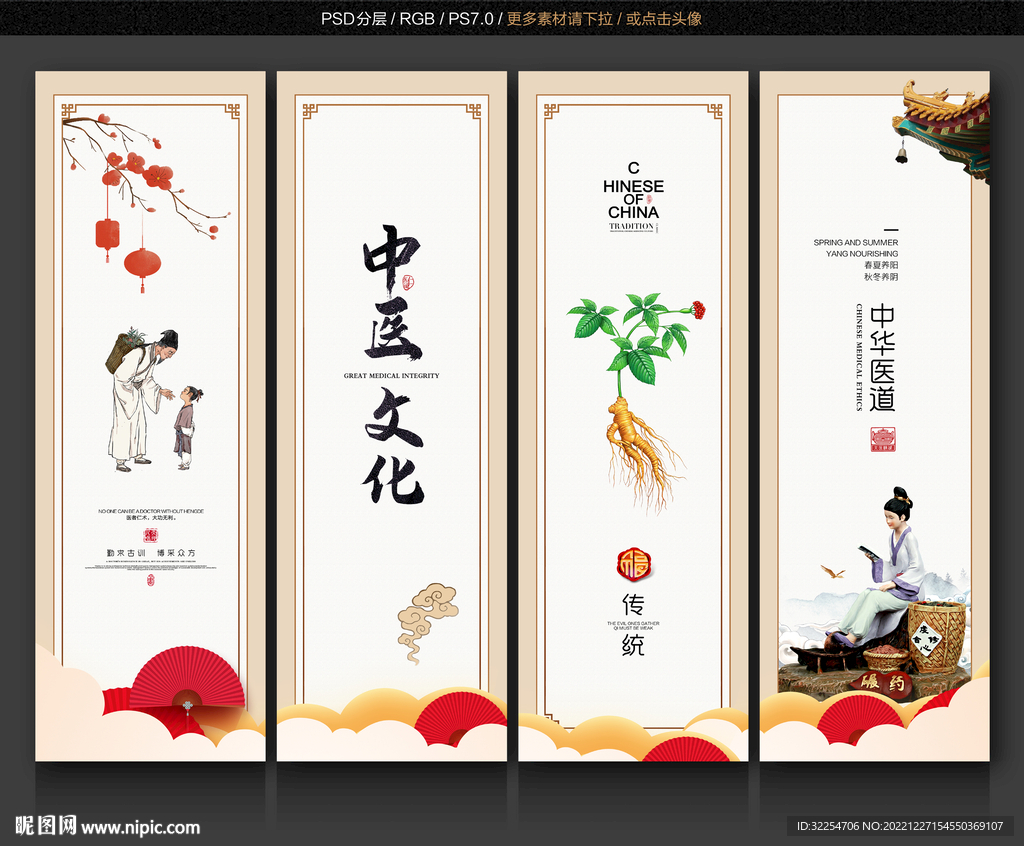 传统中医文化