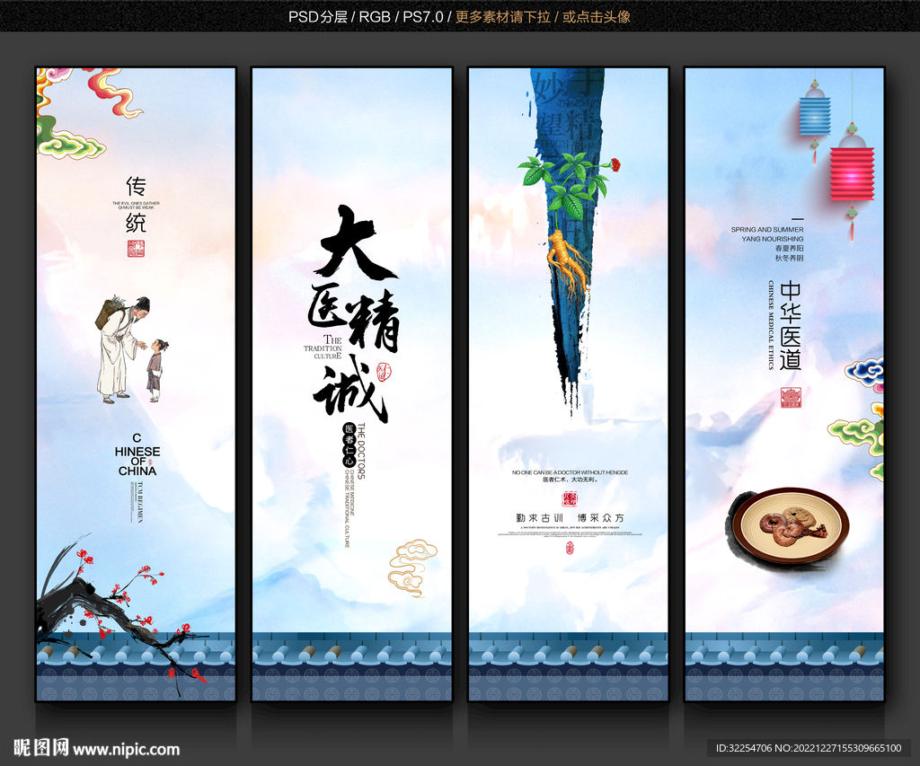 大医精诚