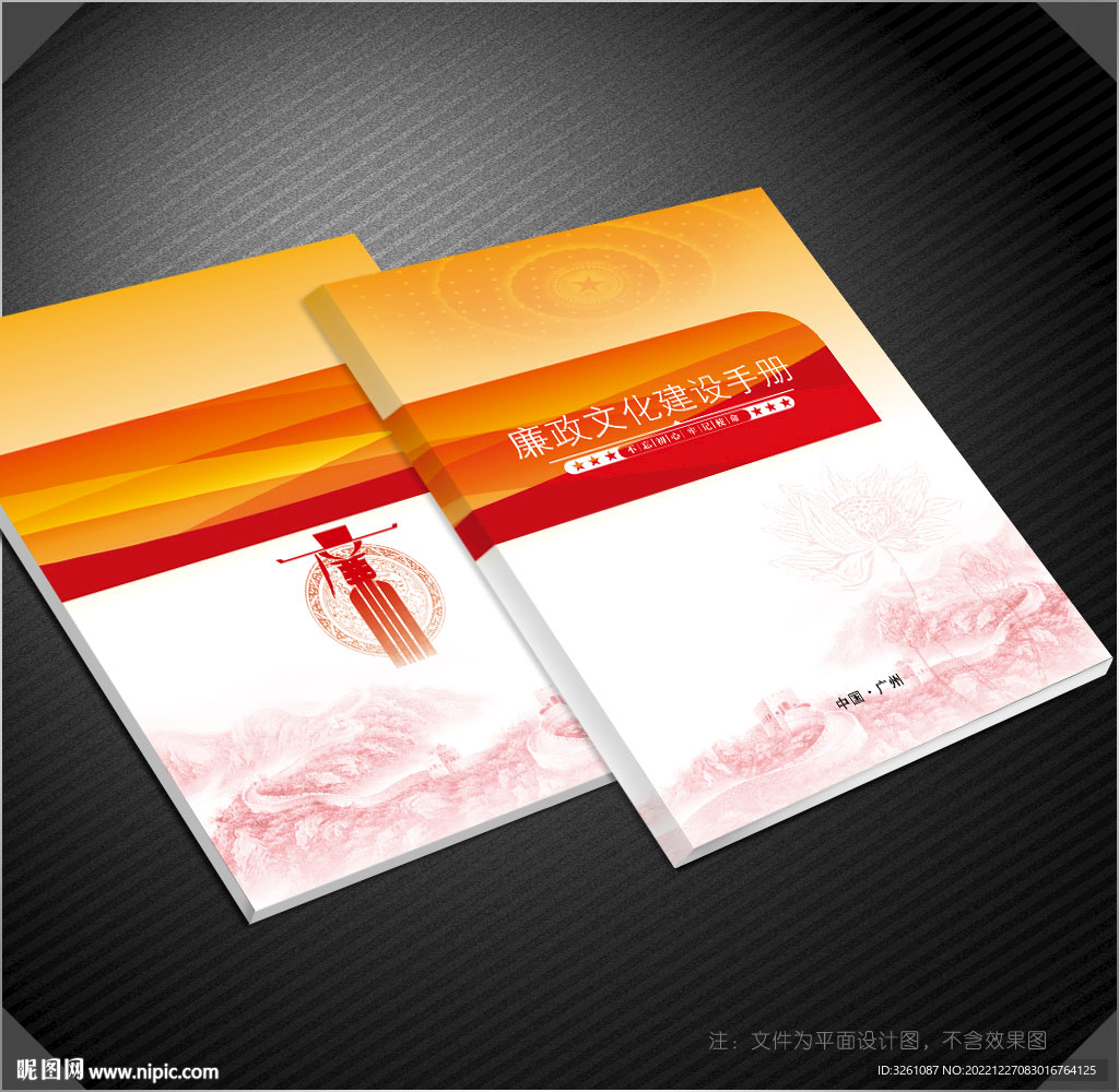 廉政封面