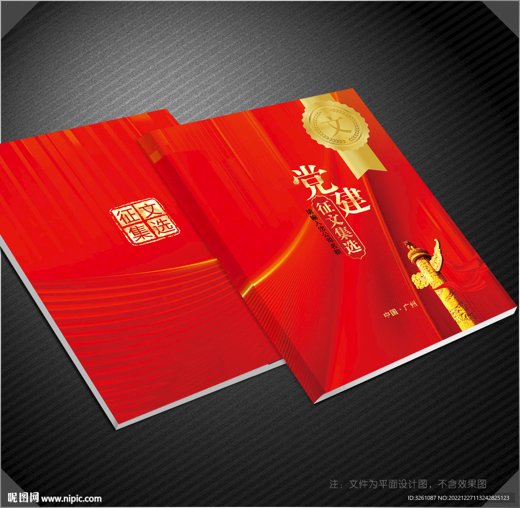 党建画册