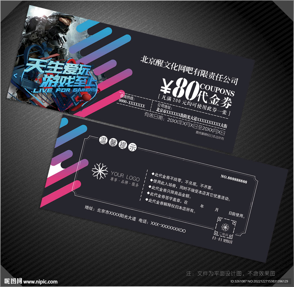 网吧代金券