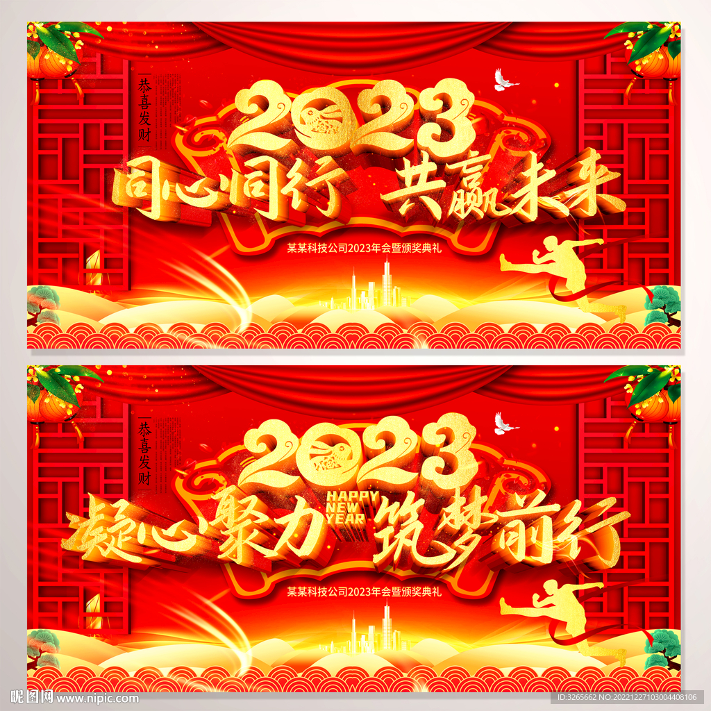 喜庆大气2023年会兔年晚会