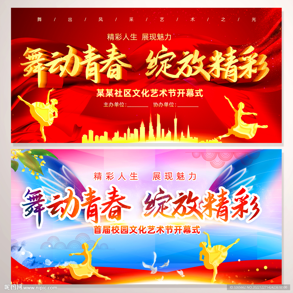 舞蹈艺术海报