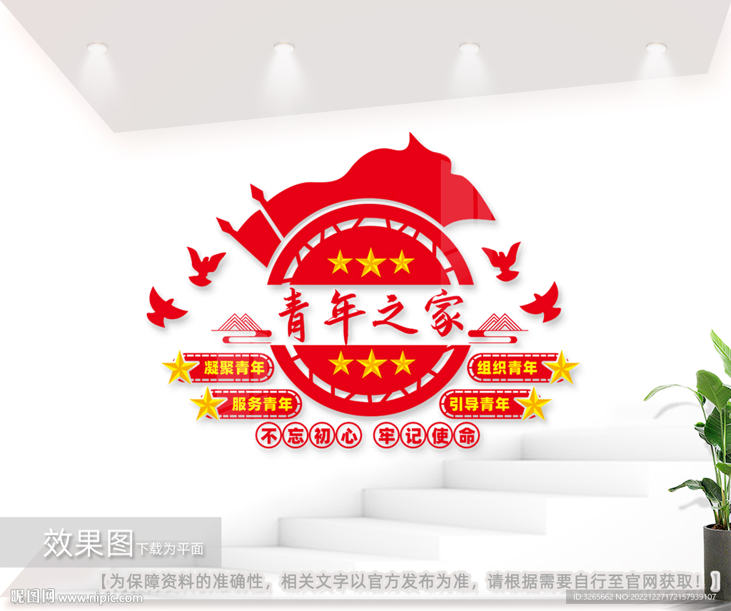 青年之家党建文化墙