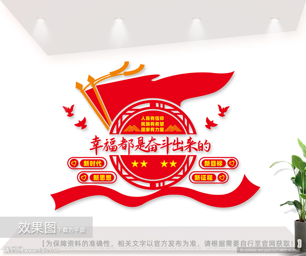 幸福都是奋斗出来的励志文化墙