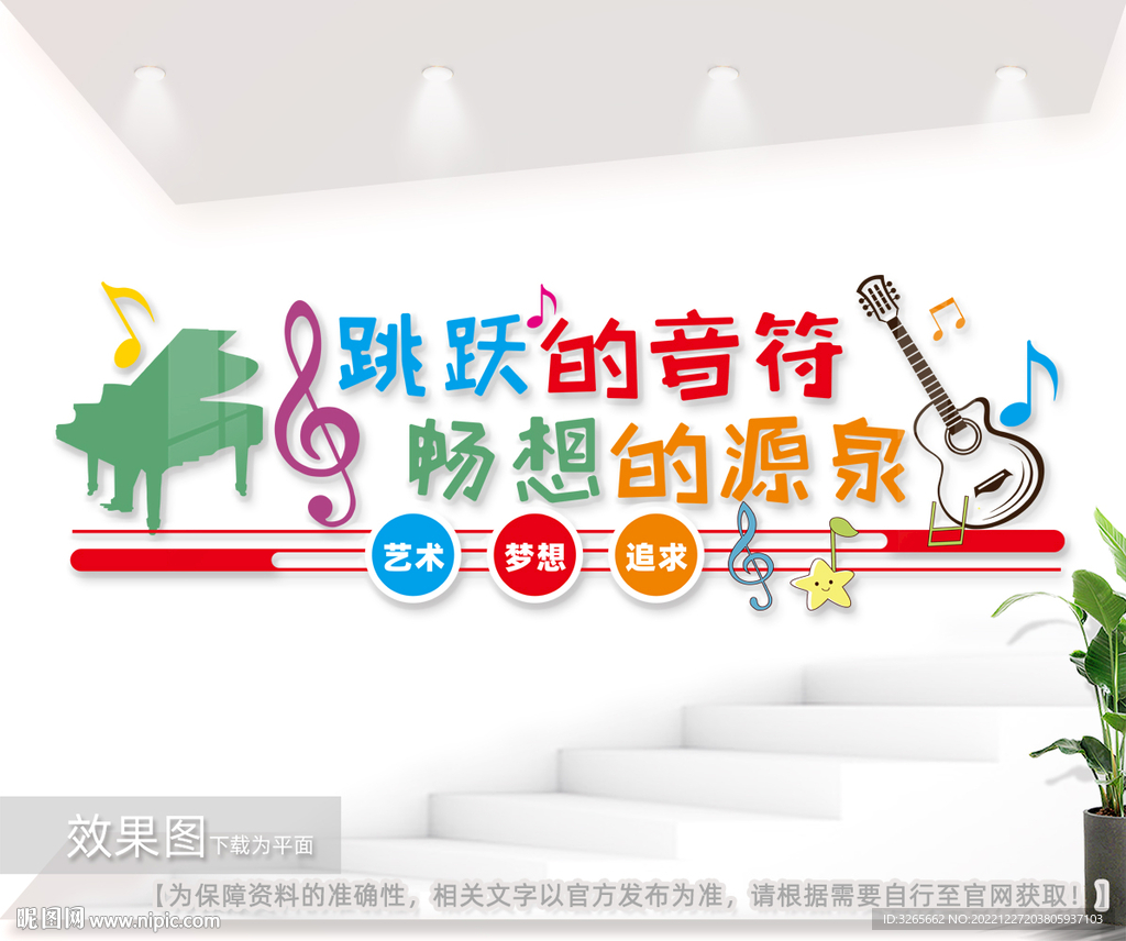 跳跃的音符音乐培训室文化墙设计