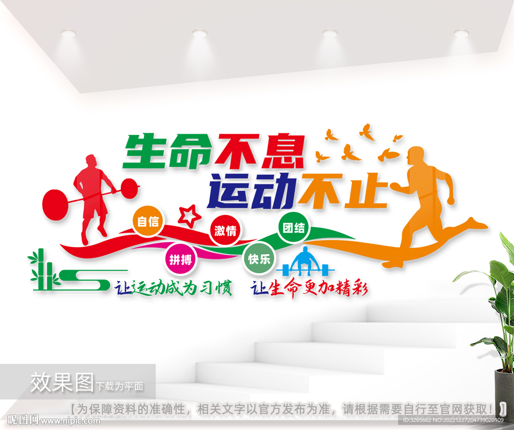 生命不息运动不止体育运动文化墙