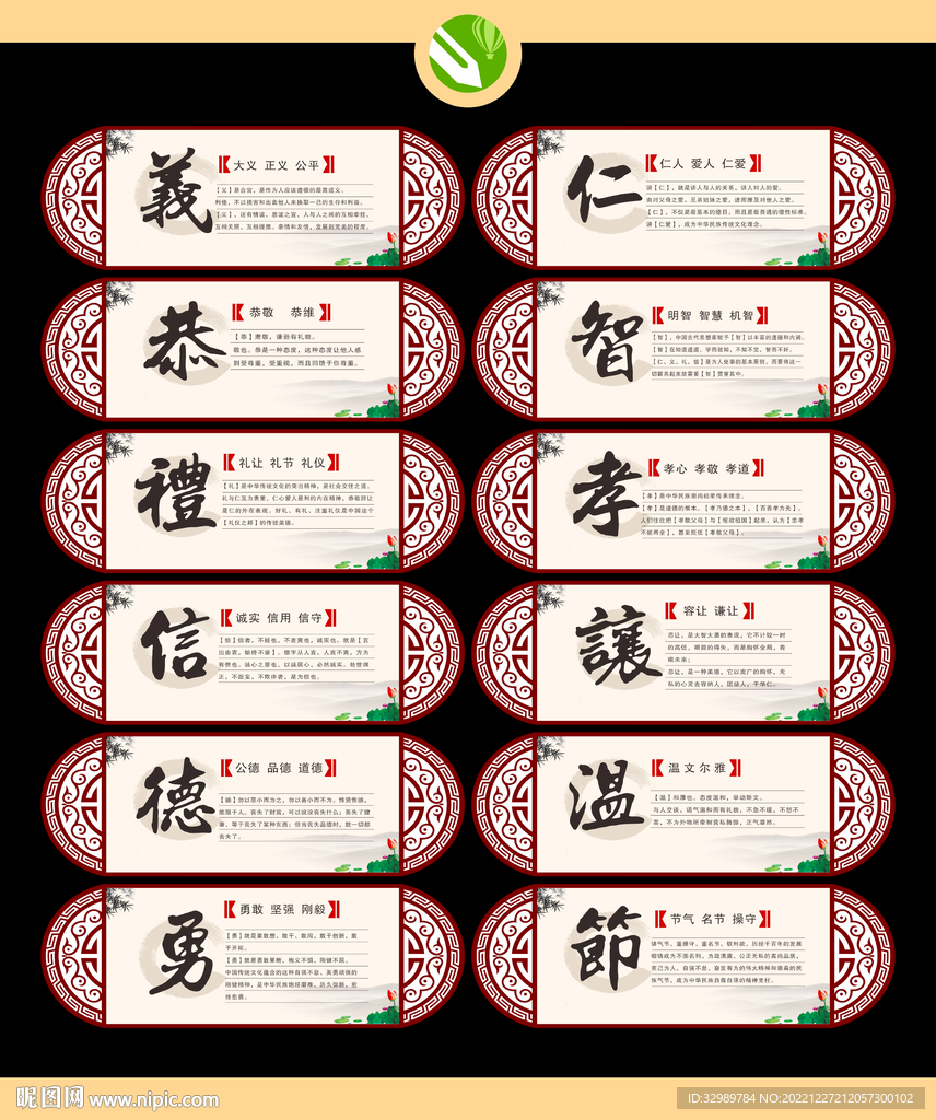 传统美德
