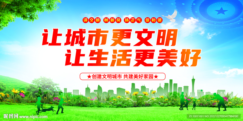 文明城市