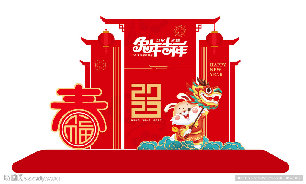兔年美陈