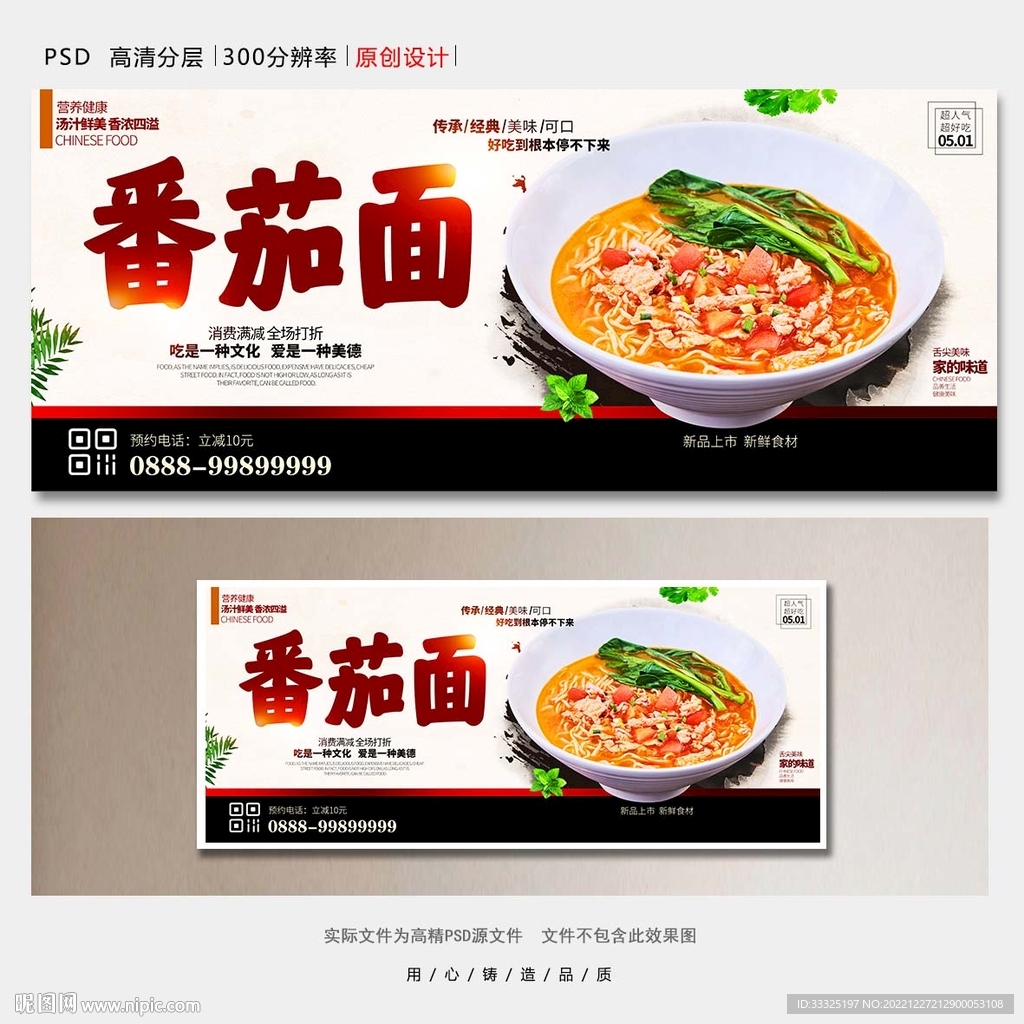番茄面