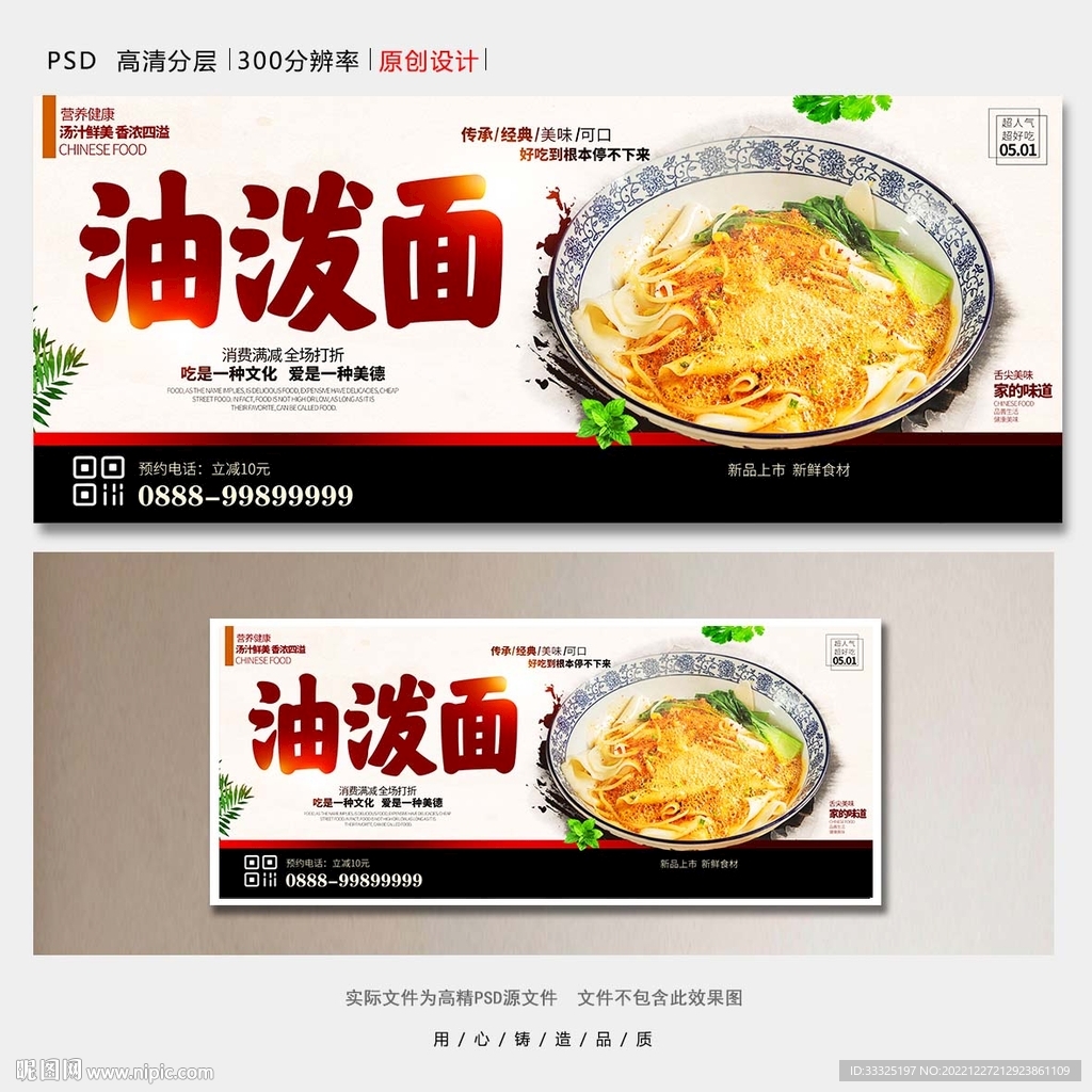 油泼面