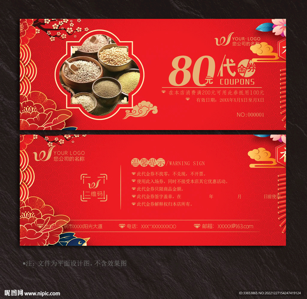 粮油代金券