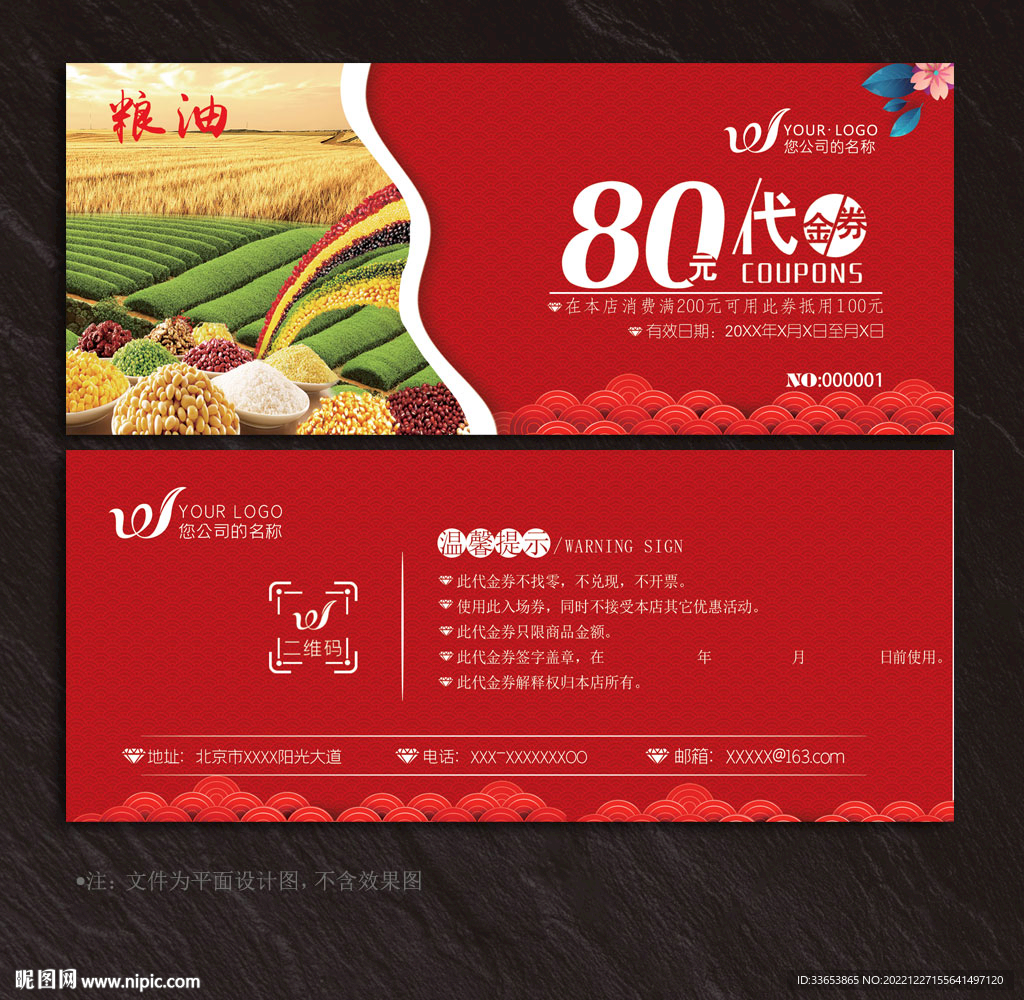 粮油代金券