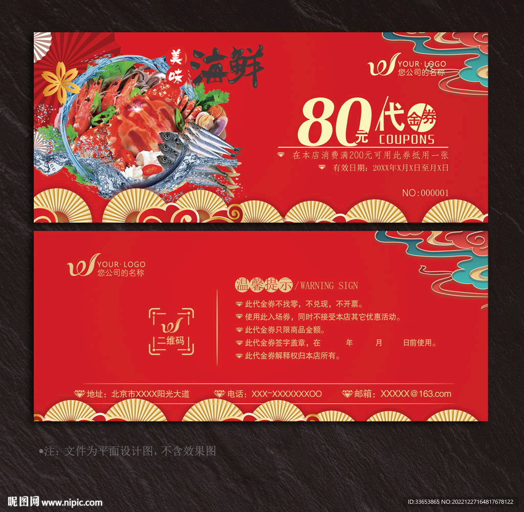 海鲜代金券