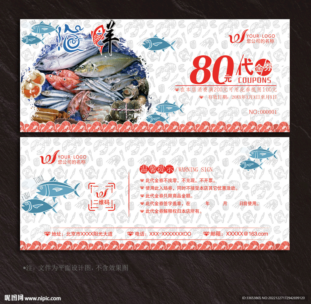 海鲜代金券