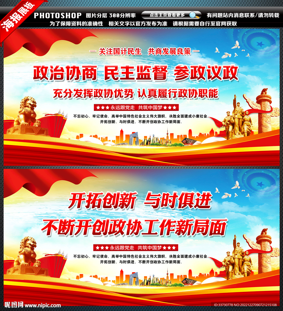政协展板