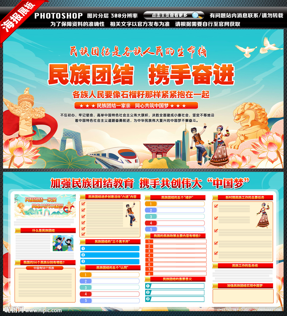 民族团结