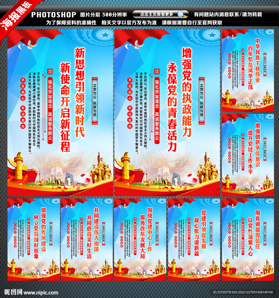 党建标语