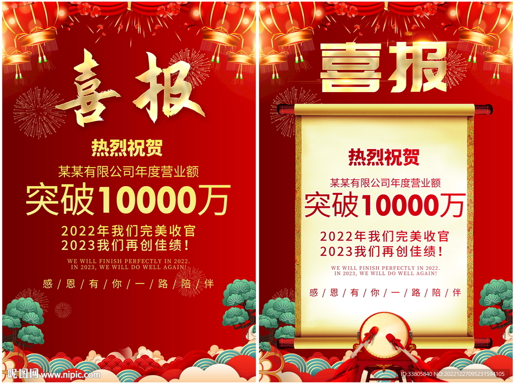 喜报
