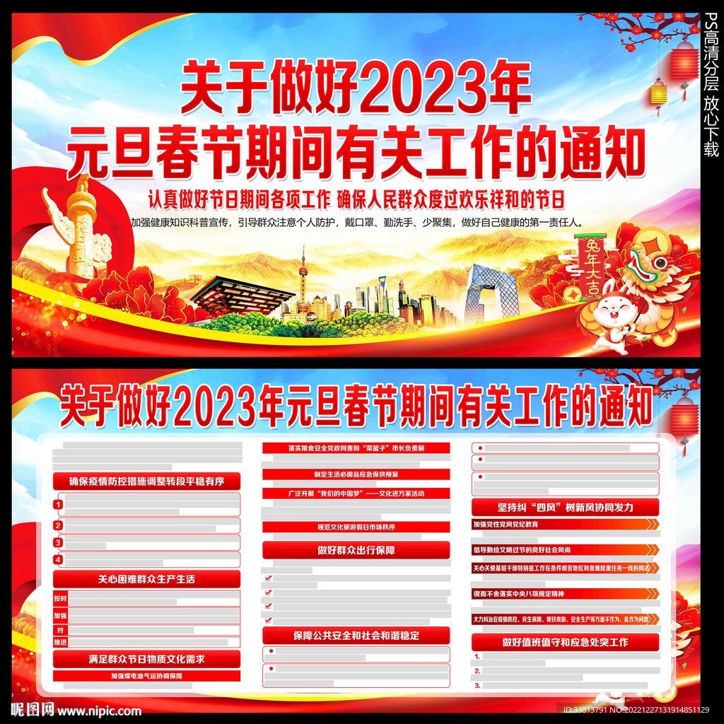 做好2023年元旦春节期间工作