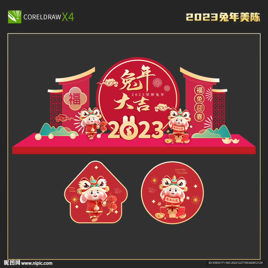 兔年美陈