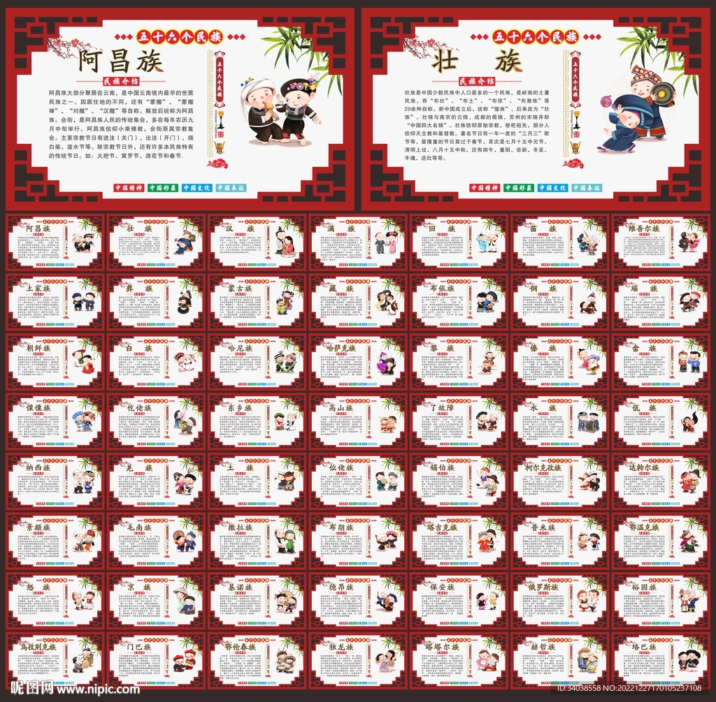 56个民族