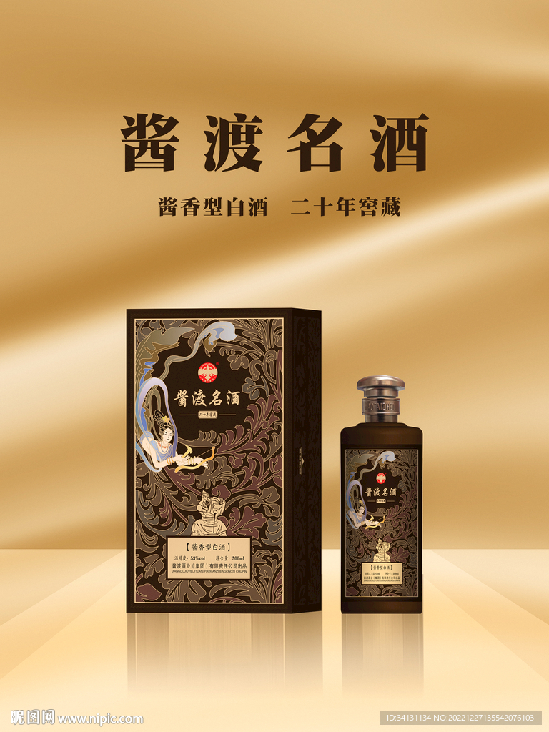 白酒海报