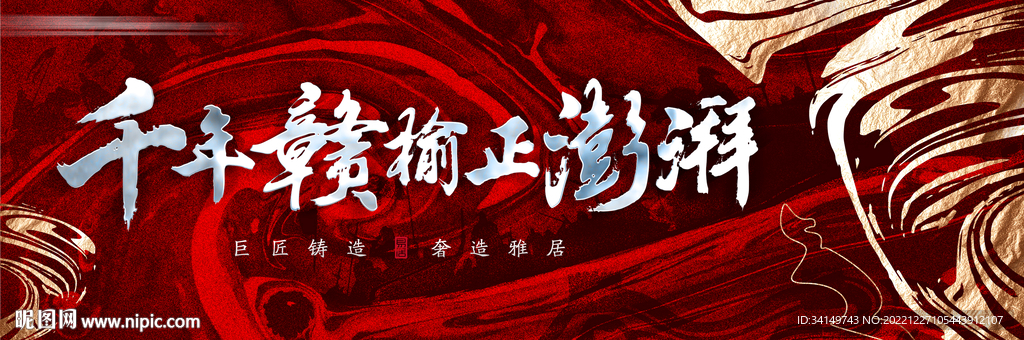 地产开门红kv