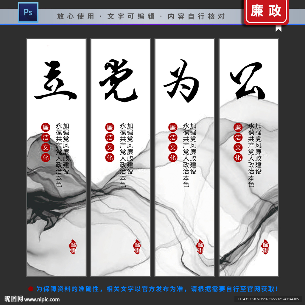 廉政文化水墨挂画