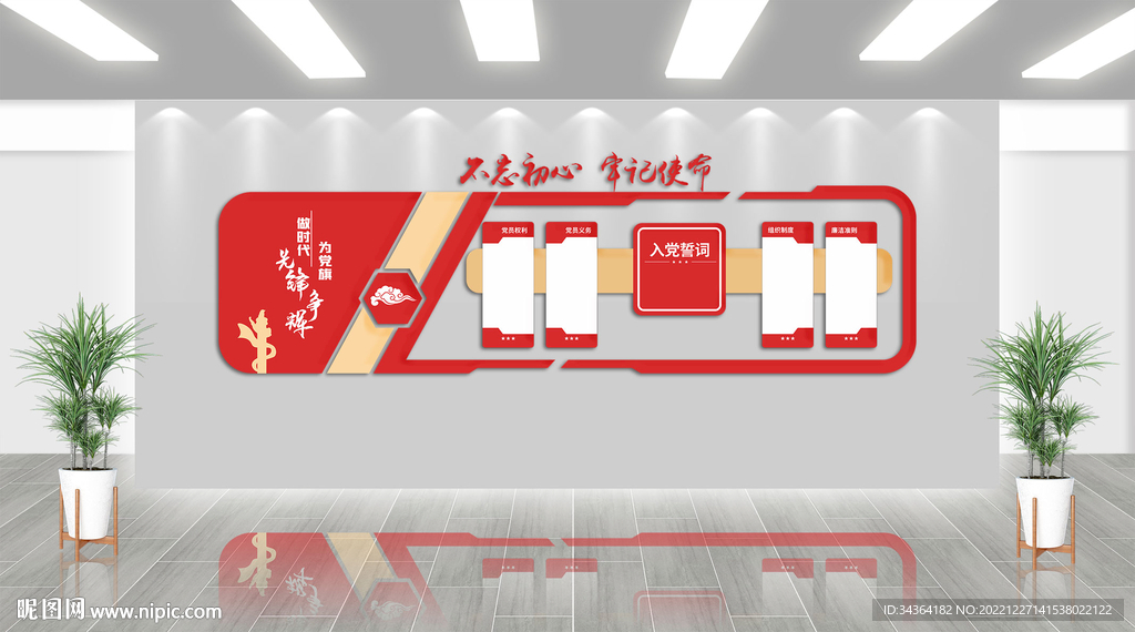 党建文化墙