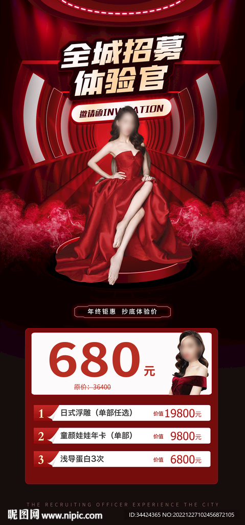 医美活动卡