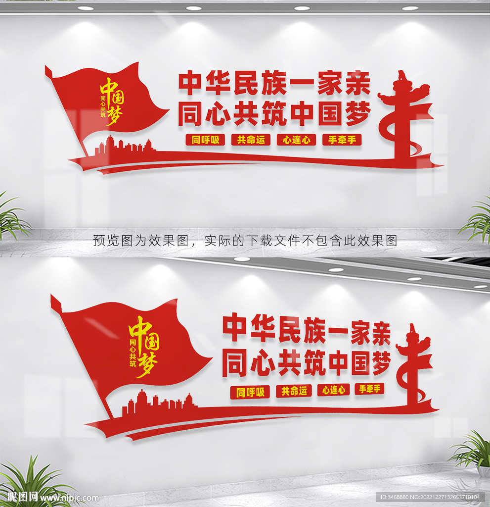 民族团结