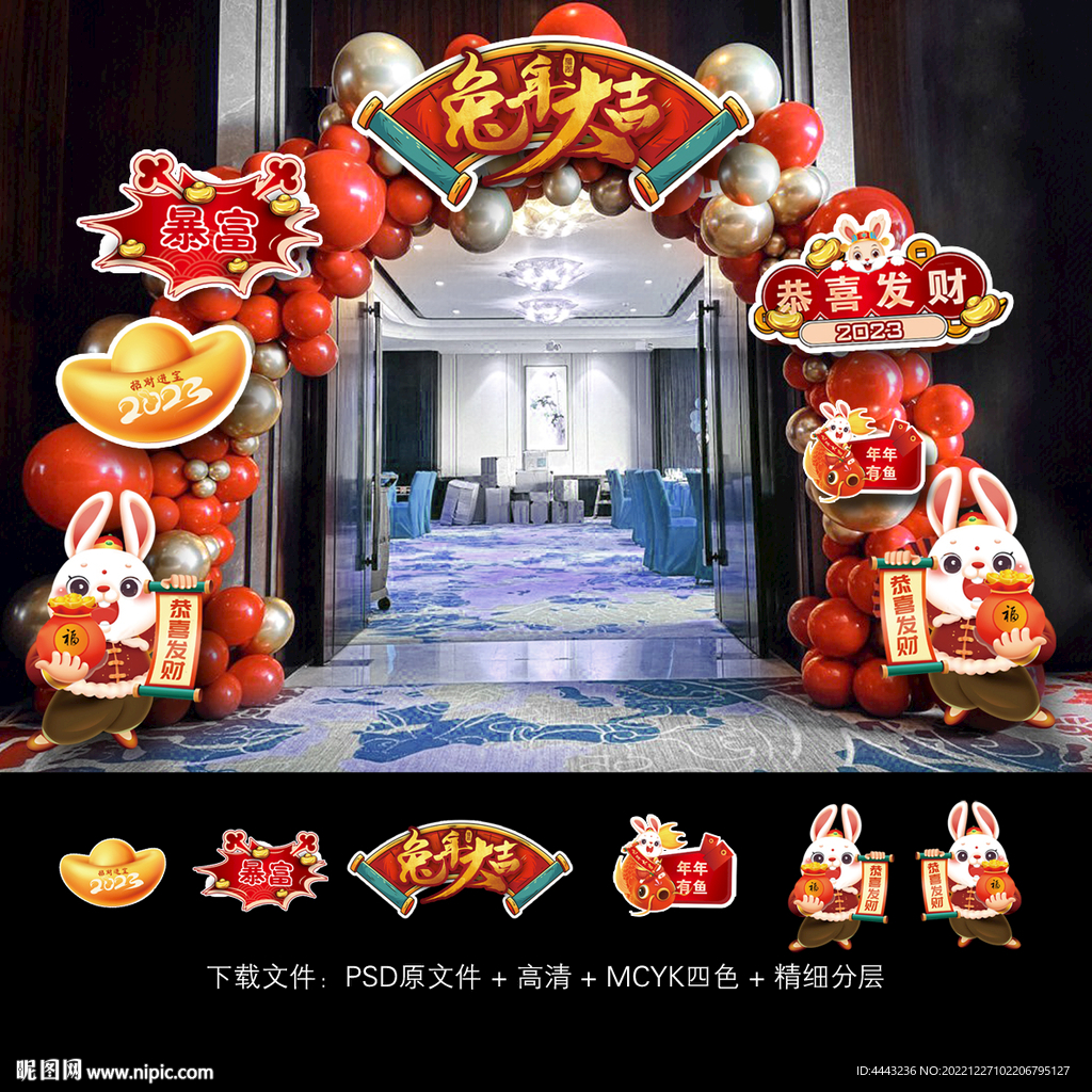 兔年拱门