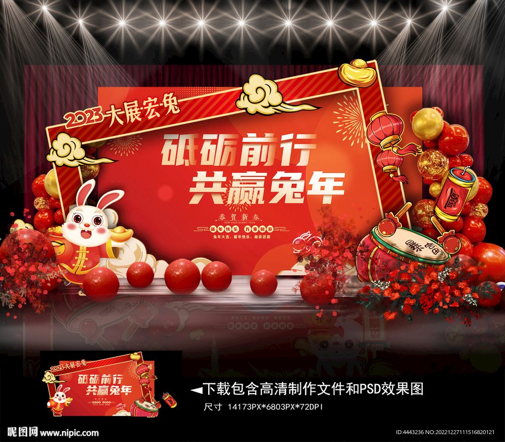 兔年年会布置