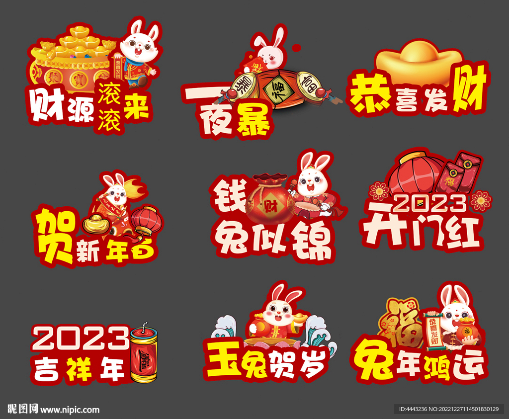 兔年手举牌