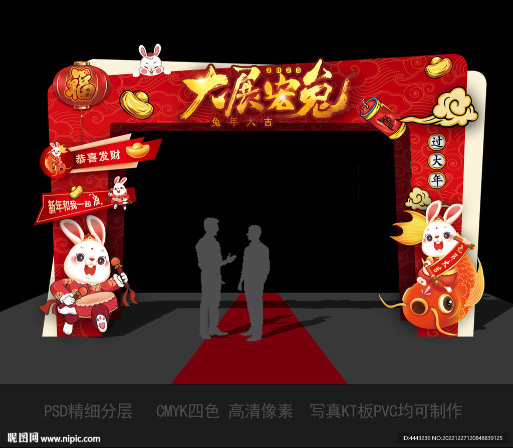 兔年拱门