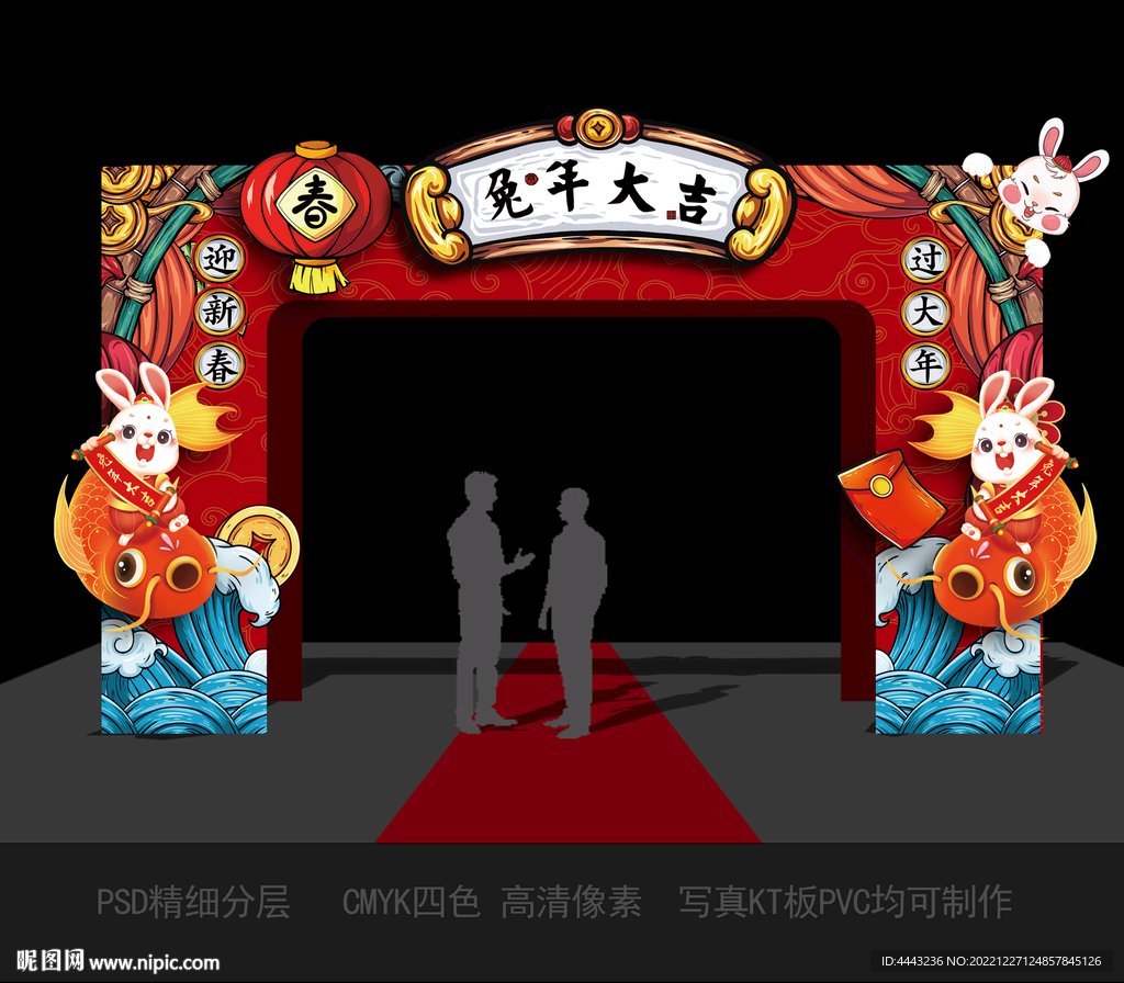 兔年拱门