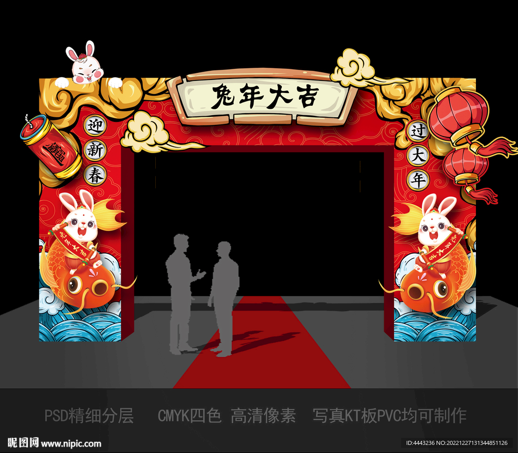 兔年拱门