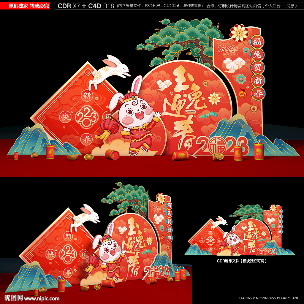 兔年美陈