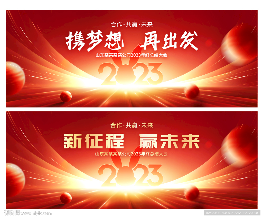 年会背景年会