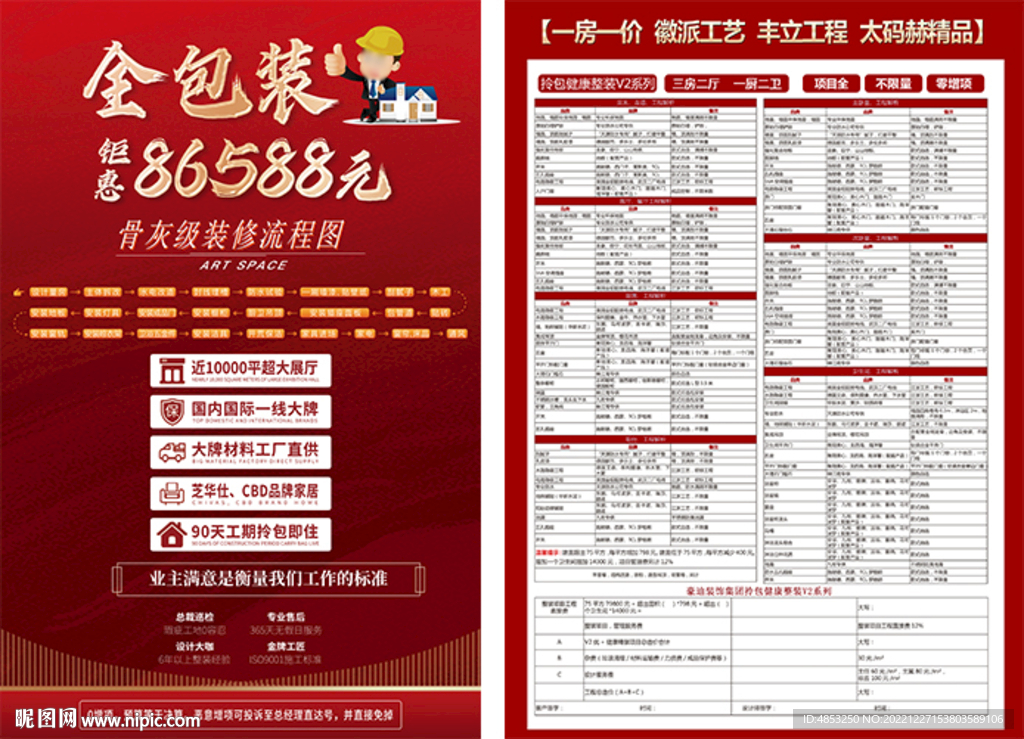 装修报价