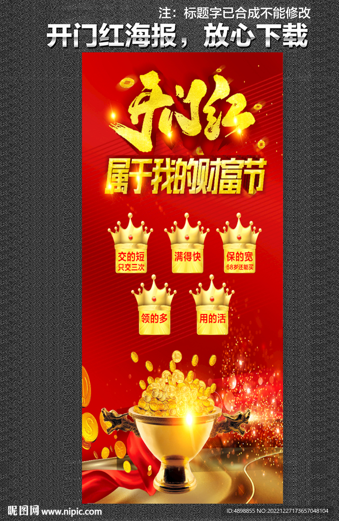开门红 财富节