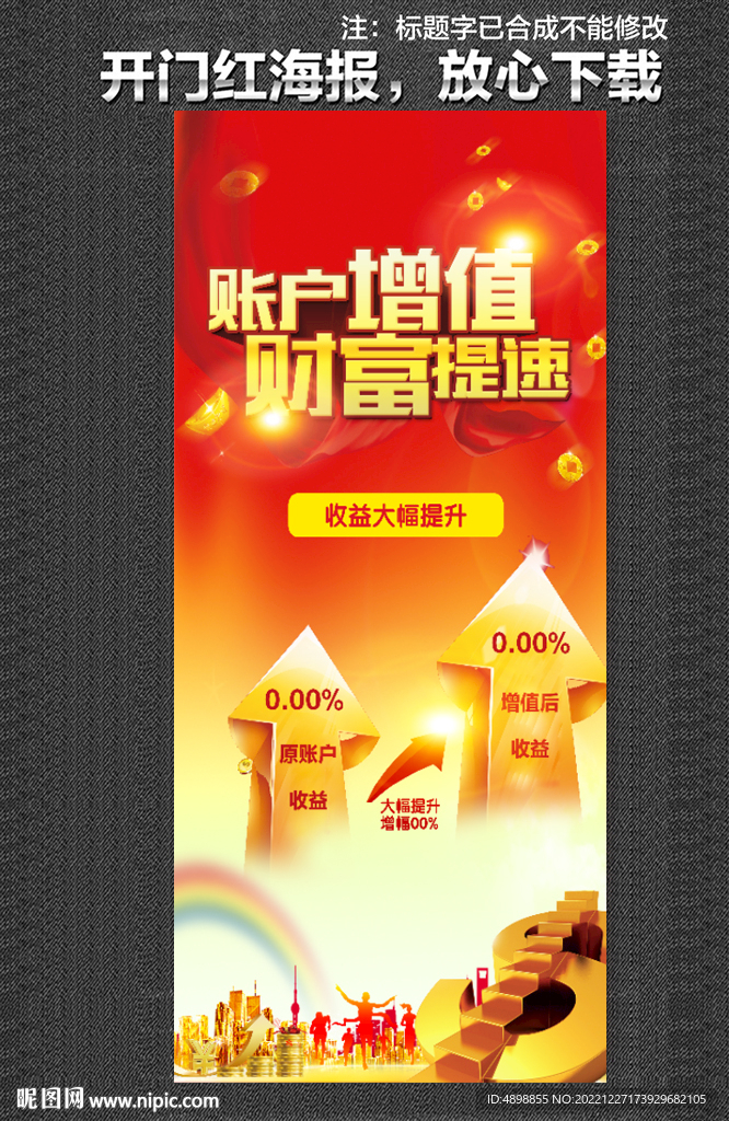 开门红 财富节