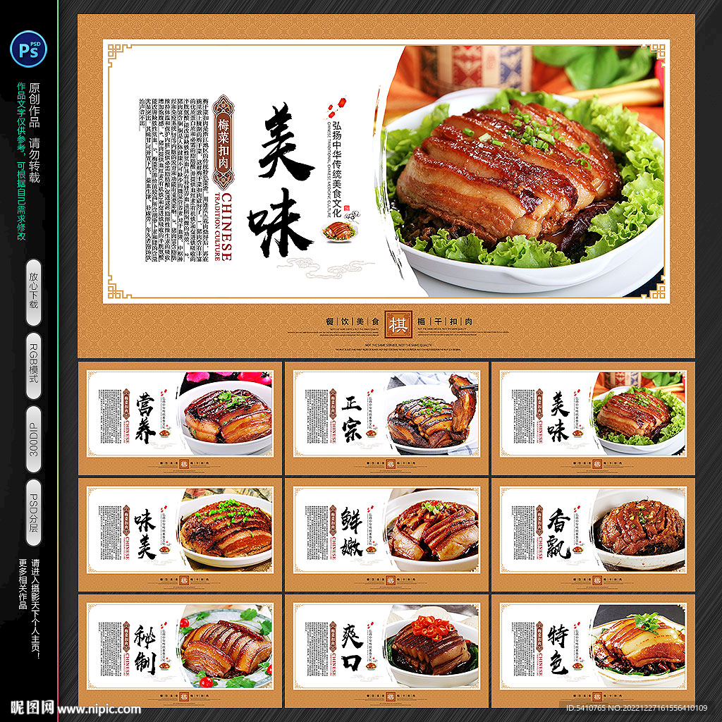 梅菜扣肉