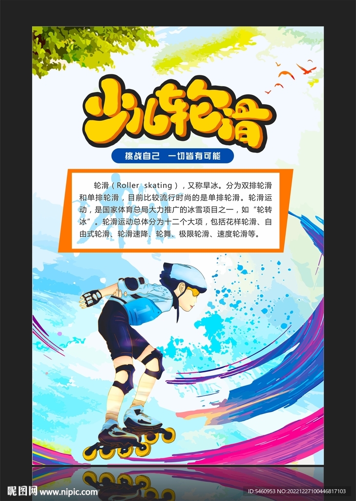 少儿轮滑
