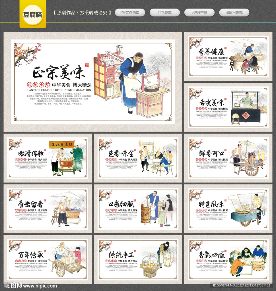 豆腐脑
